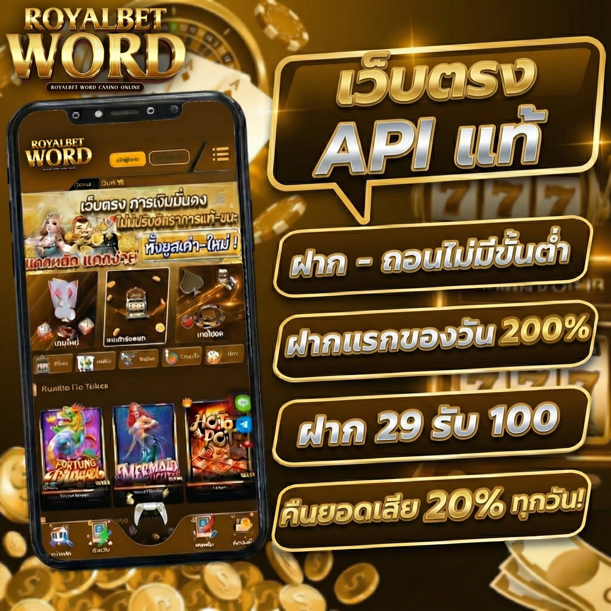รอยัลเบทเวิร์ด